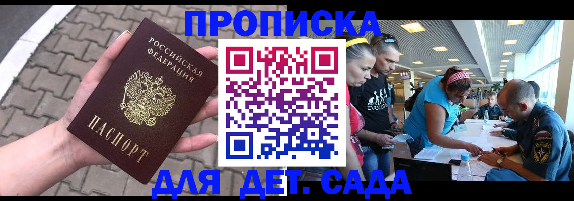 прописка в Лукоянове